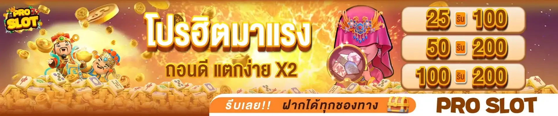 proslot สล็อต